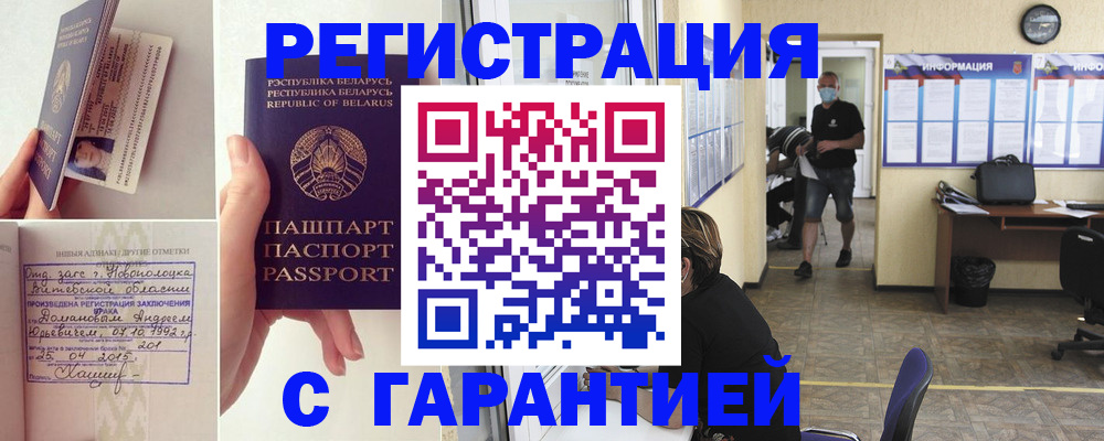 прописка законно в Марксе